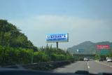 渝黔高速路广告牌